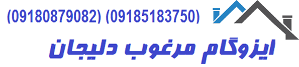 شماره تلفن نصاب ایزوگام و قیمت عایق پشت بام بدون و با نصب در تهران - کرج سال 1401 - 1402 - 2023 | کد کالا: 111845